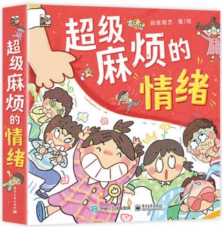 超級麻煩的情緒(全6冊) [兒童6-12]