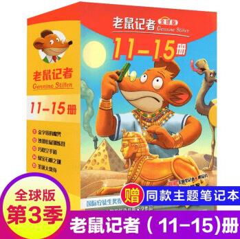 老鼠記者版第3季中文日記套裝11-15冊(cè)正版書(shū)課外讀物圖書(shū)系列兒童冒險(xiǎn)新譯本原版童話故事世界75計(jì)者