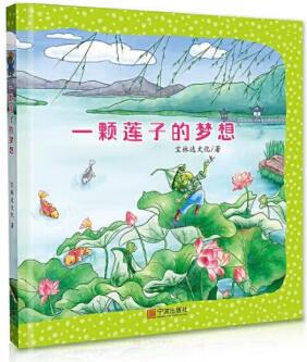 一顆蓮子的夢想