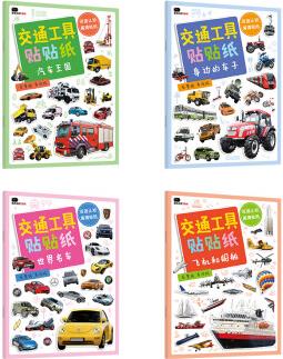 兒童小汽車啟蒙認(rèn)知貼紙書(shū)工程車消防救援車貼畫(huà)交通工具貼貼紙益智力玩具小男孩子喜歡的坦克飛機(jī)輪船粘貼紙 交通工具貼貼紙【全套4冊(cè)】