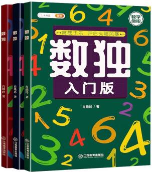 斗半匠數獨階梯訓練書兒童入門四六九宮格數學思維 小學生幼兒園啟蒙專注力訓練益智玩具兒童游戲書(全3冊)