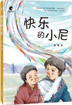 快樂的小尼 唐明 書籍 圖書