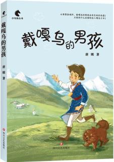 戴嘎烏的男孩