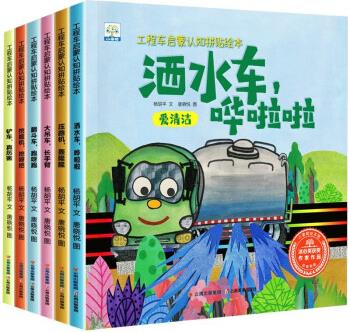 工程車啟蒙認知拼貼繪本(套裝全6冊)關于車的汽車挖掘機大全交通工具畫書 [3-6歲]