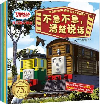 托馬斯和朋友表達力培養(yǎng)互動繪本(全5冊) 幼兒圖書 繪本 早教書 兒童書籍 圖書