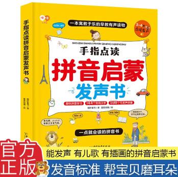 手指點讀拼音啟蒙發(fā)聲書會說話的早教書早教啟蒙有聲書充電款一年級拼音拼讀識字認字英語幼小銜接教材全套發(fā)聲3-6歲兒童智能學(xué)習(xí)神器 手指點讀拼音啟蒙發(fā)聲書