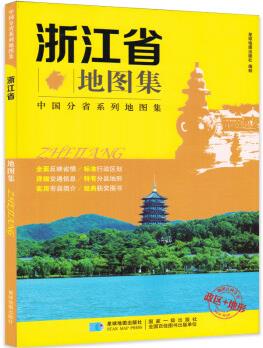 2019年 浙江省地圖集