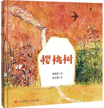 櫻桃樹 幼兒圖書 早教書 故事書 兒童書籍 圖書