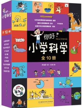 你好, 小學科學(套裝共10冊) [6歲]