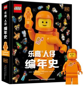 樂高人仔編年史 贈(送限量版稀有橙色太空人)樂高人仔大合集 [6+歲]