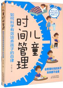 兒童時間管理: 如何科學(xué)有效培養(yǎng)孩子的自律