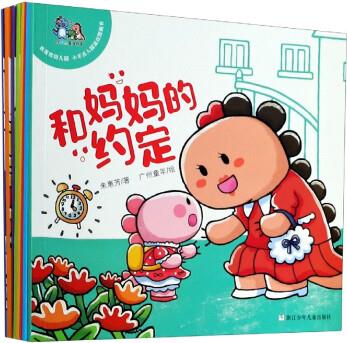 我喜歡幼兒園(小不點(diǎn)入園適應(yīng)圖畫(huà)書(shū)共8冊(cè))