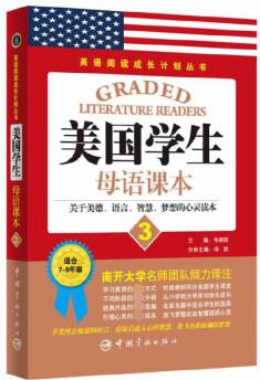 美 學(xué)生 語課本(3適合7-9年級(jí))/英語閱讀成長計(jì)劃叢書9787515905990