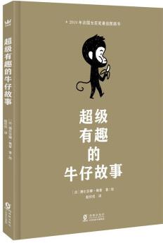 超級有趣的牛仔故事(奇想國童書)繪本2019年法國女巫獎最佳圖畫書, 極具創(chuàng)意和巧思 [4-12歲] [Une super histoire de cow-boy]