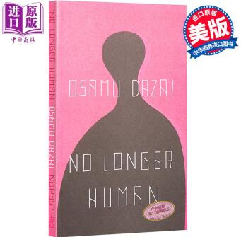 太宰治 人間失格 豆瓣高分 英文原版 No Longer Human Osamu Dazai