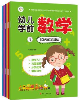 幼兒學前數(shù)學0-3歲全套6冊10以內(nèi)20以內(nèi)混合加減法口算50以內(nèi)口算 圖片色