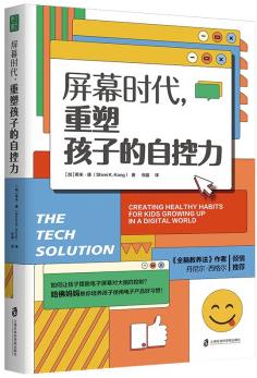 屏幕時(shí)代, 重塑孩子的自控力 培養(yǎng)快樂(lè)、專(zhuān)注、有自控力的孩子青豆書(shū)坊