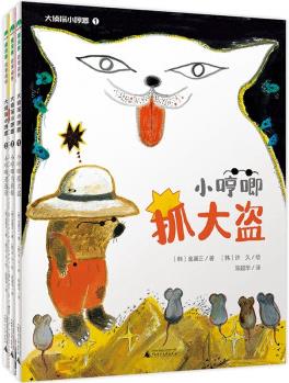 6-9歲 大偵探小哼唧系列(第1-3冊(cè))