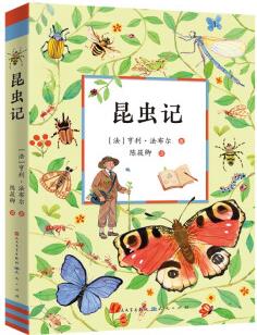 昆蟲記 中小學(xué)閱讀書目 昆蟲學(xué)家法布爾科普文學(xué)經(jīng)典力作 經(jīng)典名著