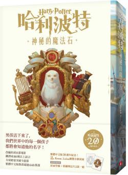 哈利波特01: 神秘的魔法石