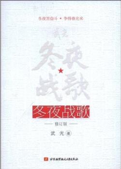 冬夜戰(zhàn)歌