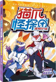 貓爪怪探團 混沌時代篇 3 神奇的紫色藥水 幼兒圖書 早教書 故事書 兒童書籍 圖書