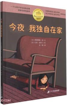 今夜我獨自在家 [7-10歲]