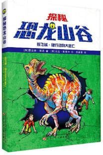 探秘恐龍山谷:抓飛賊·爬行動物大逃亡雷克斯·斯通遼寧少年兒童出版社9787531580966 童書書