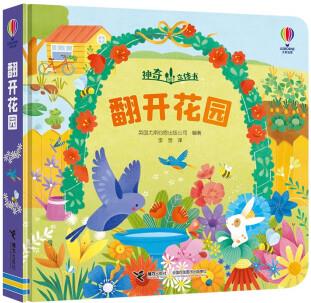 翻開(kāi)花園/尤斯伯恩神奇立體書(shū)系列 [3-6歲]