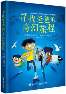 尋找爸爸的奇幻旅程/尤斯伯恩 愛(ài)與心靈成長(zhǎng)小說(shuō)系列 [7-10歲]