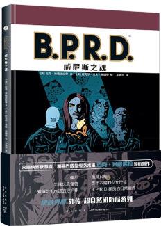 B.P.R.D.威尼斯之魂(精)9787513336499