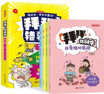 拜拜錯(cuò)別字全4冊(cè)奇怪的名詞高頻錯(cuò)字漫畫辨析小學(xué)生錯(cuò)別字校對(duì)