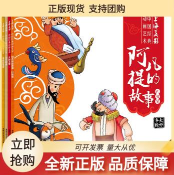 上海美影中國經(jīng)典動畫藝術(shù)(4冊) 上海美影中國經(jīng)典動畫藝術(shù)繪本(4冊)