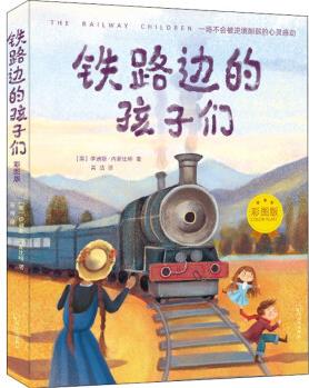 鐵路邊的孩子們 彩圖版