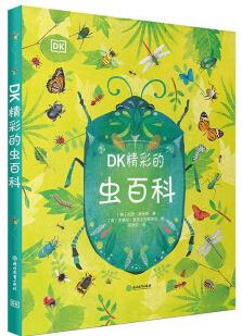 DK精彩的蟲百科 [7-10歲]