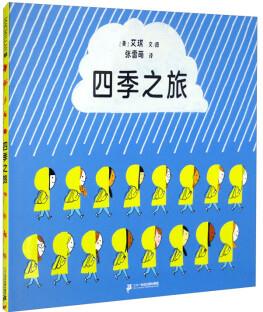 四季之旅 精裝繪本(麥克米倫世紀童書館) [3-6歲]