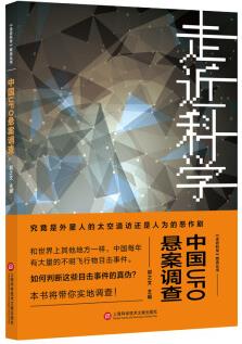 《走近科學(xué)》之中國UFO懸案調(diào)查