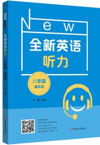 2022英語聽力·八年級(基礎(chǔ)版)