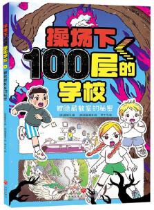 被隱藏教室的秘密 7-12歲 崔銀玉 著 兒童文學(xué)