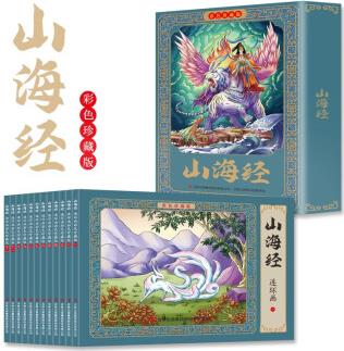 【官方正版】全套12冊 山海經(jīng)繪本彩色連環(huán)畫 小學(xué)生課外閱讀書3-6-9-12歲經(jīng)典故事通俗易懂 12冊