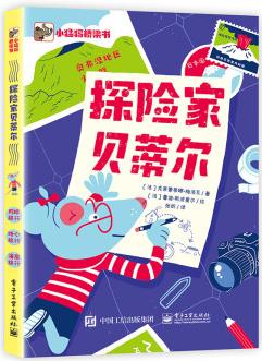 探險家貝蒂爾(全3冊) [7-10歲]