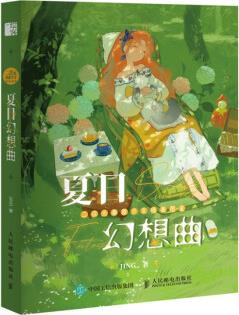 二次元萌甜少女插畫(huà)圖鑒 夏日幻想曲(繪客出品)