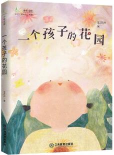 麥田少年文庫系列·一個孩子的花園 三獲得冰心兒童圖書獎作者毛蘆蘆著 收錄40篇散文 作文素材 圖文并茂 8-14歲 綠色環(huán)保印刷 [8-14歲]