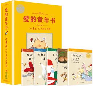 小葵花50周年典藏: 愛(ài)的童年書(shū)