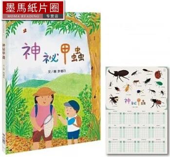 預(yù)售 許增巧 神祕(mì)甲蟲(chóng)【首刷限定特贈(zèng)甲蟲(chóng)圖鑑自填年曆海報(bào)】 聯(lián)經(jīng)出版公司