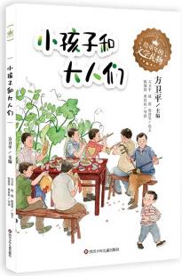 給童年的文學(xué)禮物: 小孩子和大人們 [6-10歲]