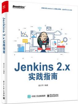 Jenkins 2.x實踐指南(博文視點出品)