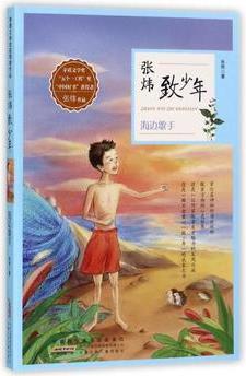 張煒致少年 海邊歌手