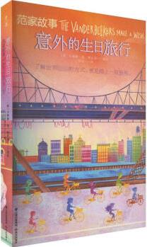 范家故事 意外的生日旅行 幼兒圖書 早教書 故事書 兒童書籍 圖書