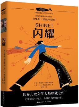 白鯨國(guó)際大獎(jiǎng)作家書系·第五輯: 閃耀 [9-14歲]